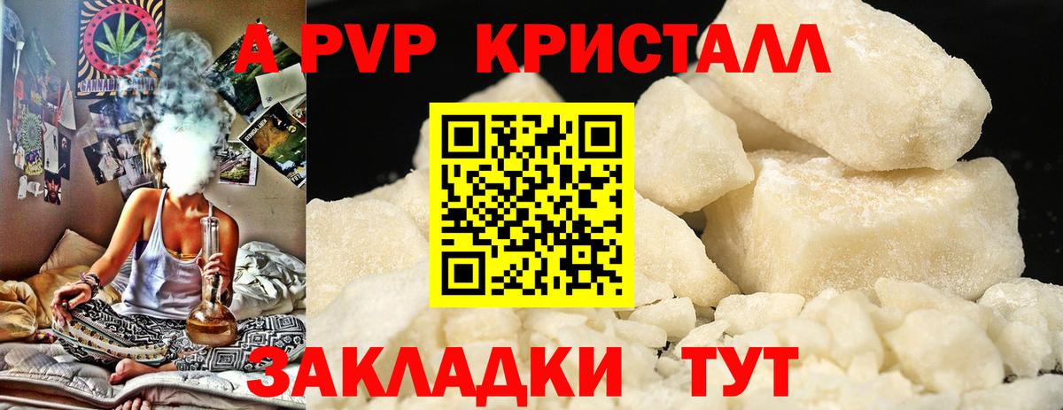 A PVP кристаллы Протвино