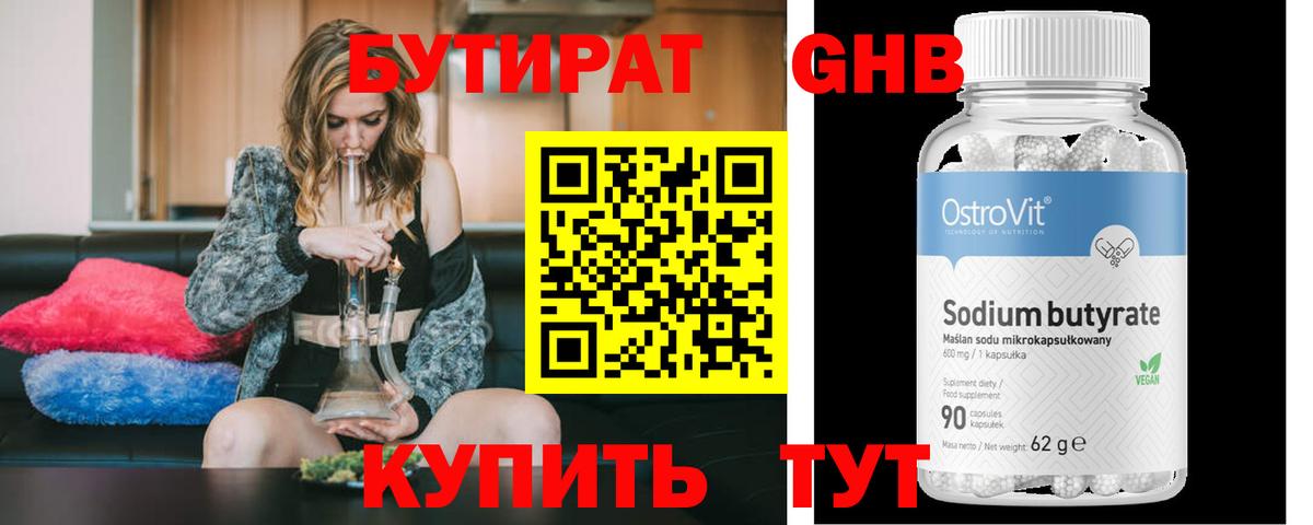 БУТИРАТ 99%  БУТИРАТ  Протвино  Вход с VPN 