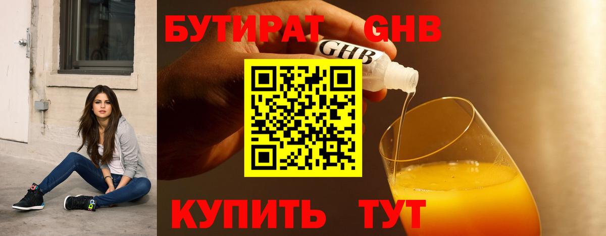Бутират оксибутират Протвино