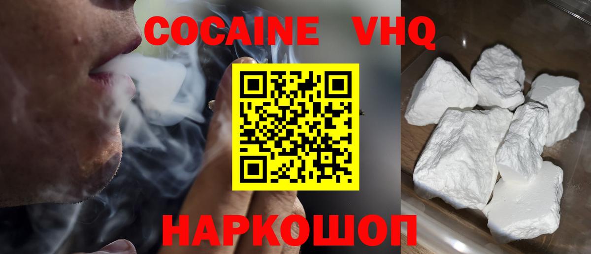 Кокаин VHQ Протвино