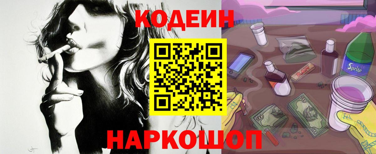 Кодеин напиток Lean (лин) Протвино