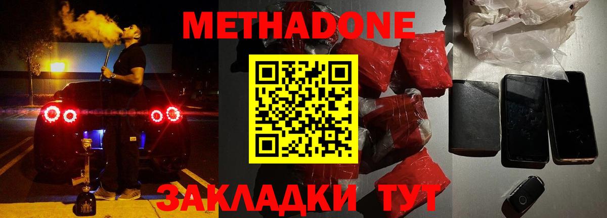 Метадон мёд  МЕТАДОН белоснежный  Вход с VPN  Протвино 