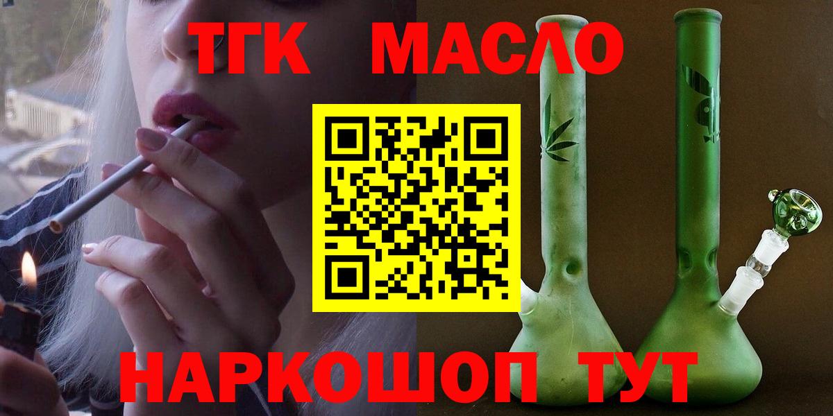 ТГК вейп с тгк  Дистиллят ТГК THC oil  Протвино  Вход с VPN 